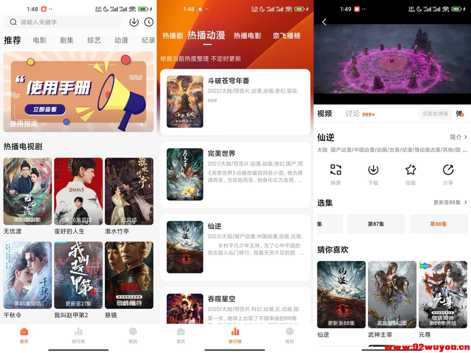 【追剧达人】3.2.0 影视播放器 免费无广告  7678 无忧技术吧www.92wuyou.cn