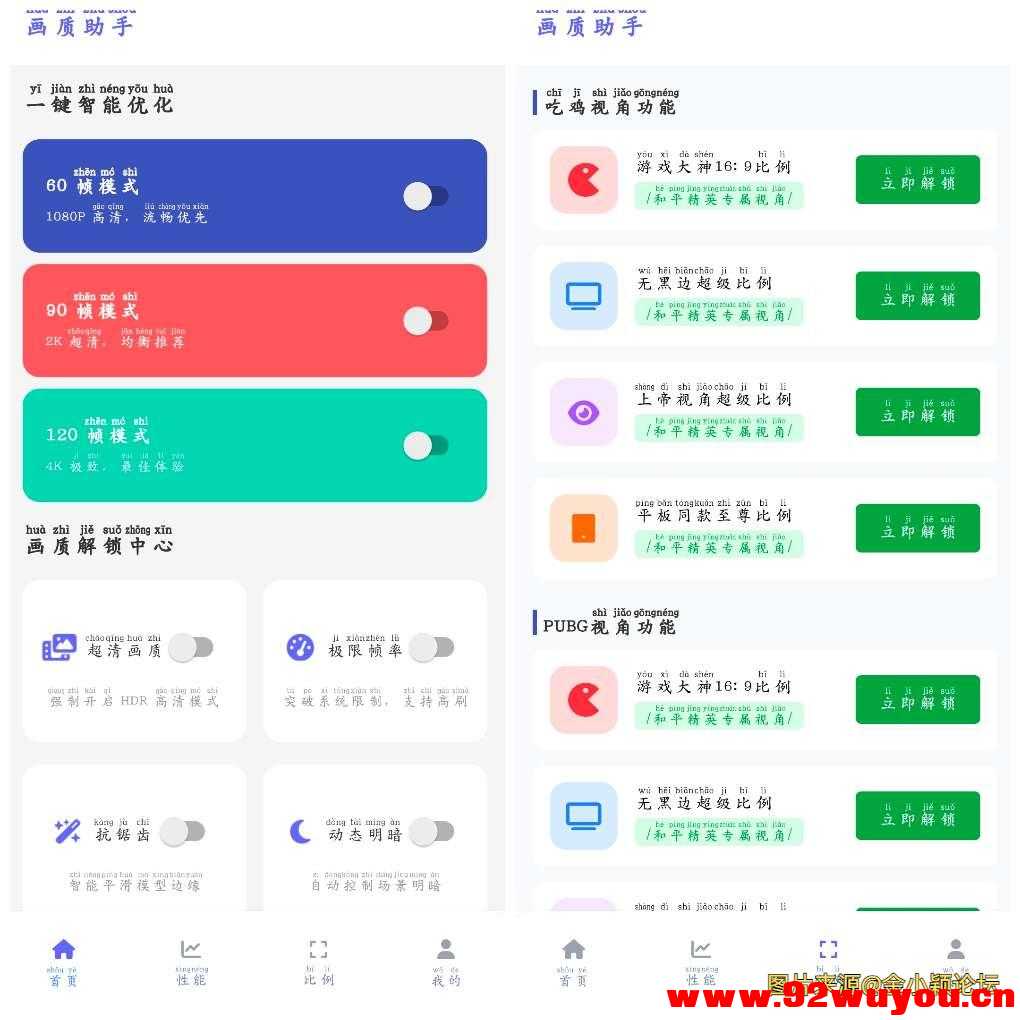 画质助手v1.2.0 吃鸡画质修改  2797 无忧技术吧www.92wuyou.cn
