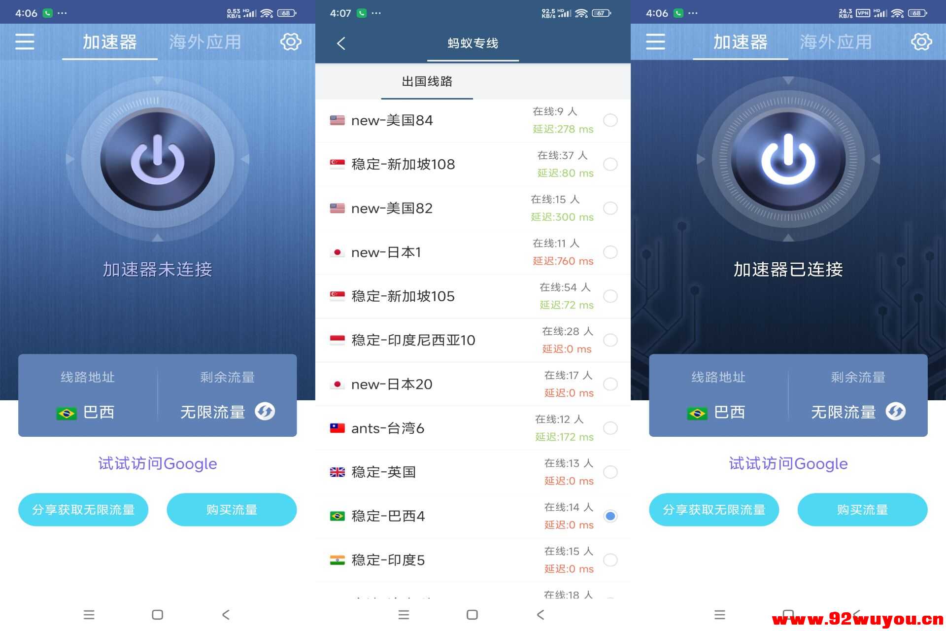 蚂蚁加速器app 打游戏上网嗷嗷的  8853 无忧技术吧www.92wuyou.cn