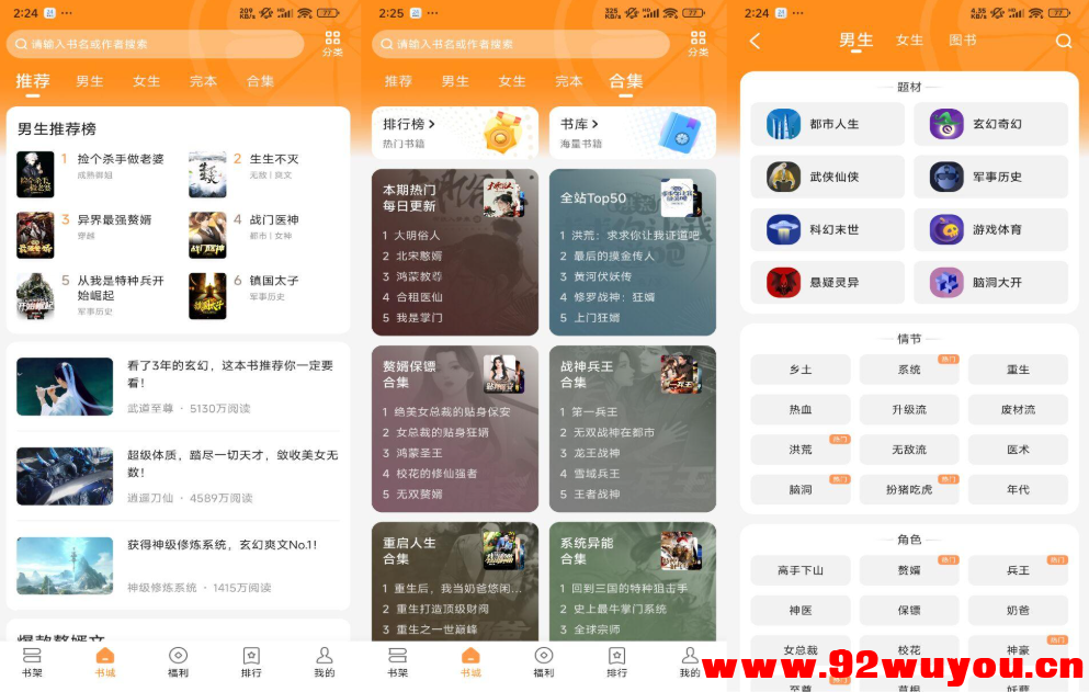 【青橙小说】4.7.7.1 冷热门小说全免费  647 无忧技术吧www.92wuyou.cn