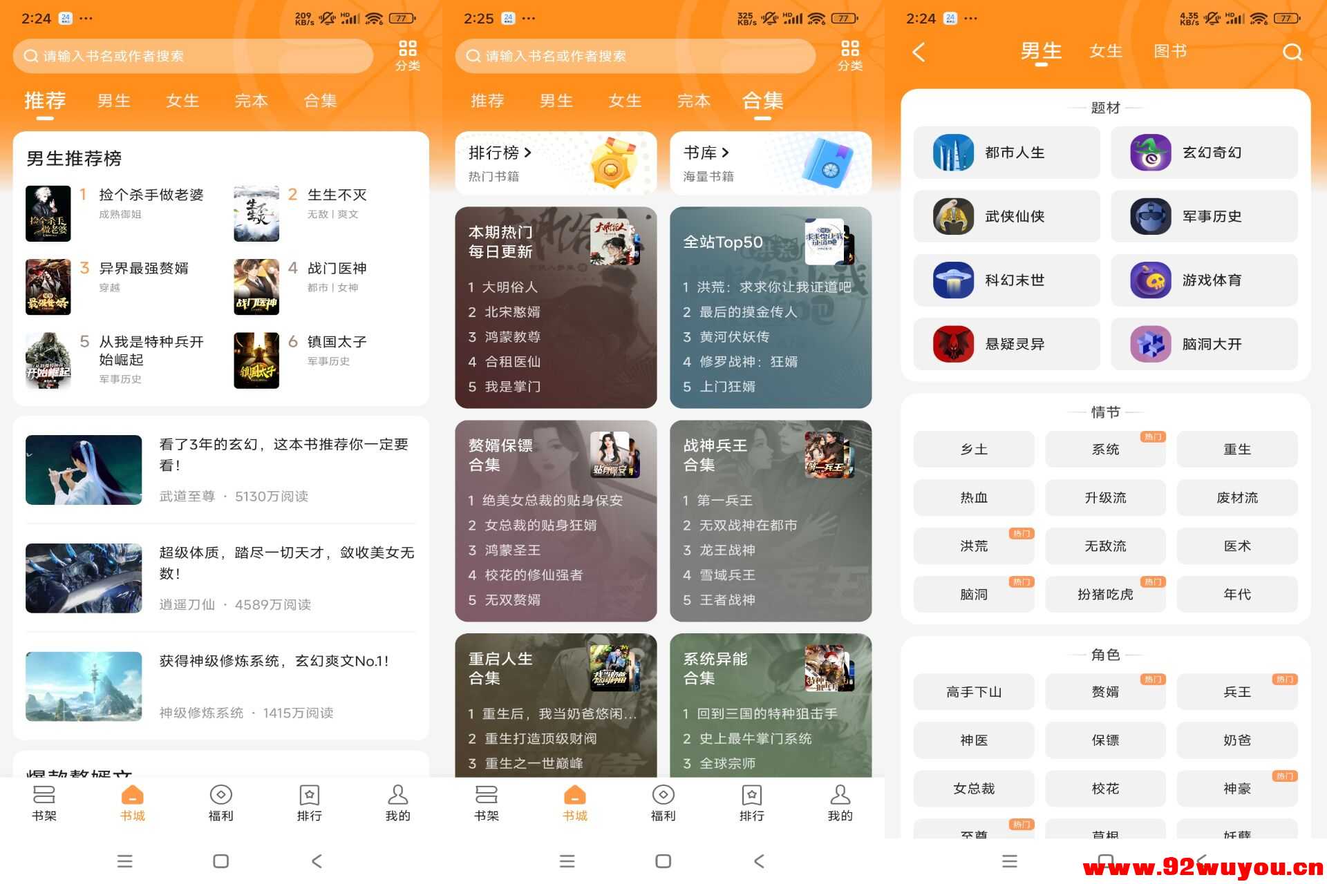 【青橙小说】4.7.7.1 冷热门小说全免费  3502 无忧技术吧www.92wuyou.cn