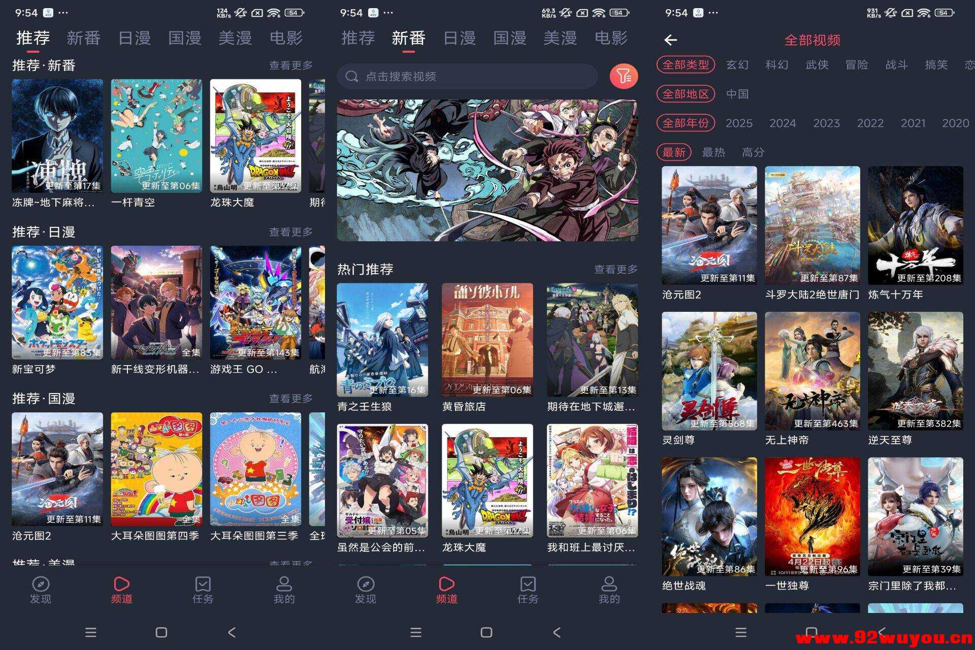 当鸟动漫V1.5.5.8 手机动漫追番APP  2463 无忧技术吧www.92wuyou.cn