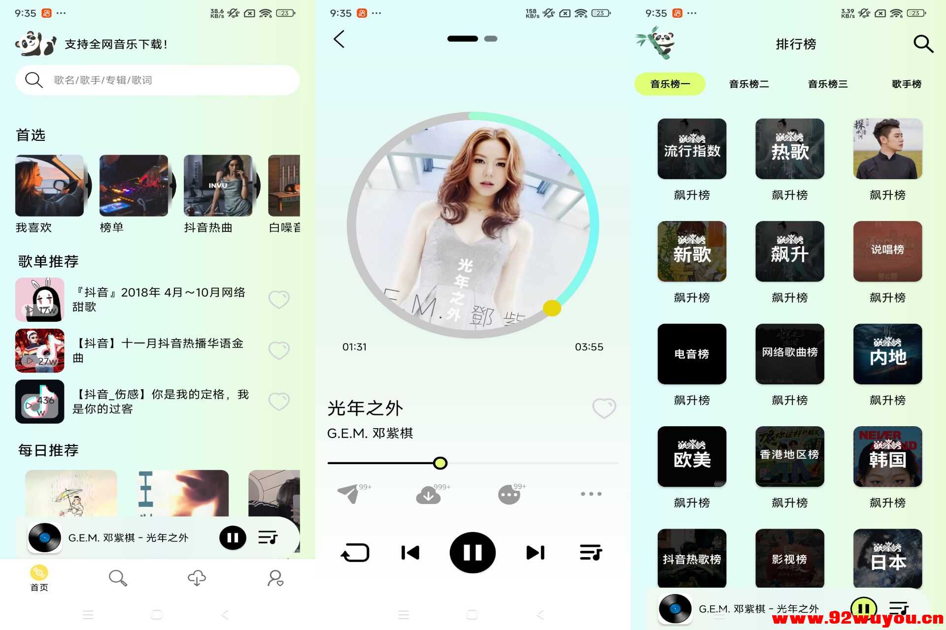 【熊猫音乐】1.0.0 各平台音乐全免费听  5695 无忧技术吧www.92wuyou.cn