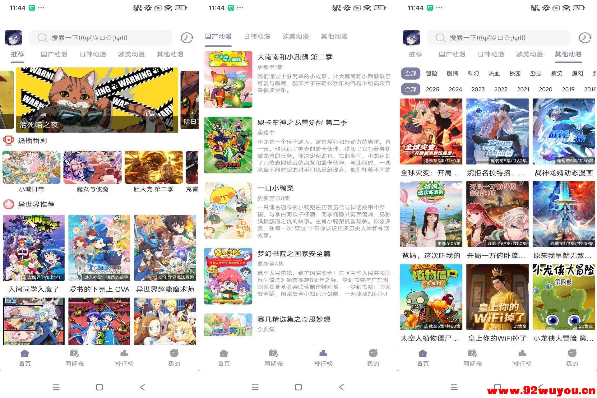 【森林动漫New】1.02 动漫追番神奇 全免费  1423 无忧技术吧www.92wuyou.cn