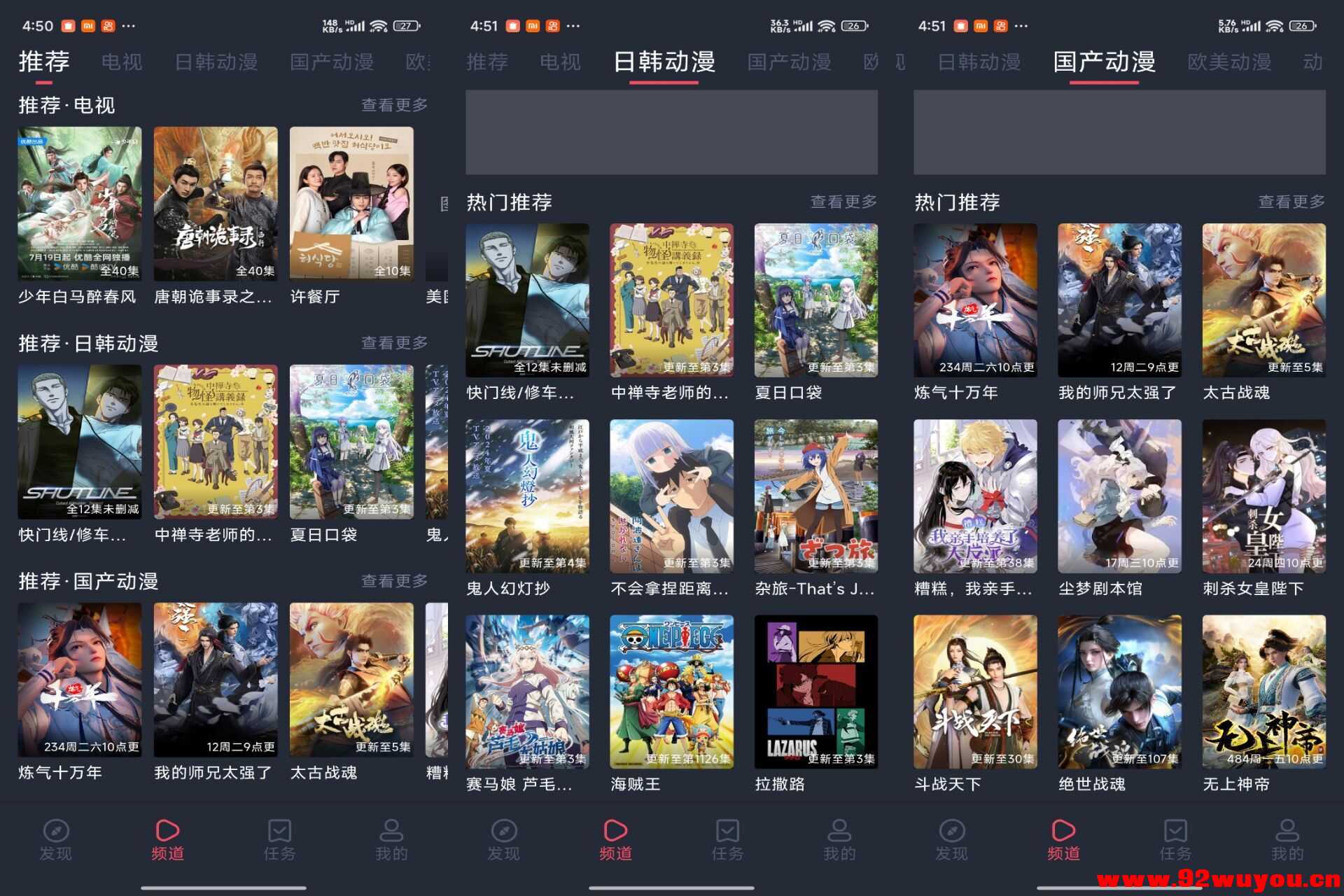 横风动漫V1.3.4.8 海量动漫，免费观看  5761 无忧技术吧www.92wuyou.cn