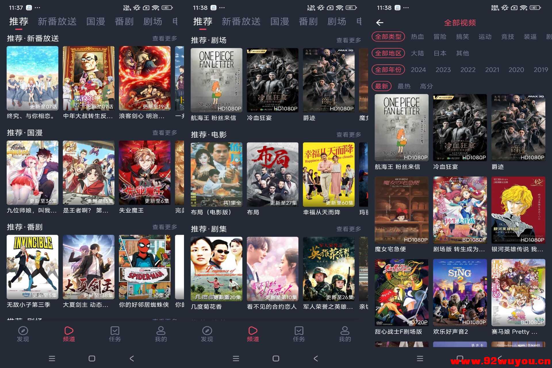 【次元站】1.2.4.8 二次元追番神器 实时更新  4978 无忧技术吧www.92wuyou.cn