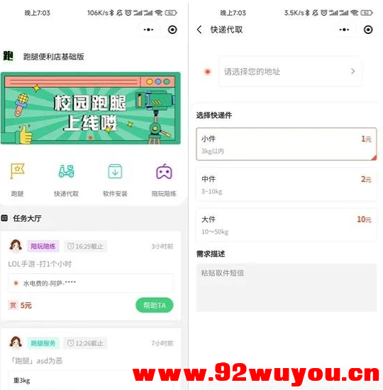 校园跑腿便利店小程序开源版源码  9228 无忧技术吧www.92wuyou.cn
