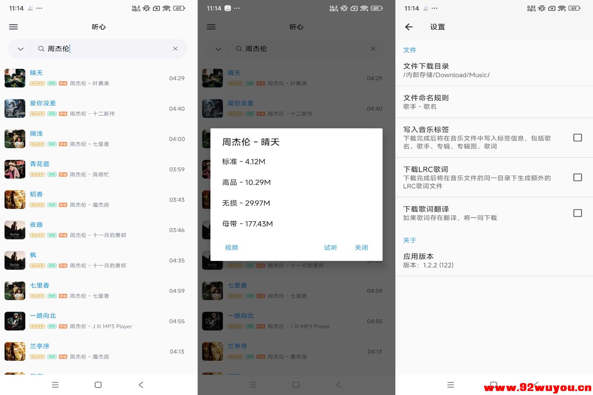 心听音乐V1.2.2 免费下载无损  7902 无忧技术吧www.92wuyou.cn