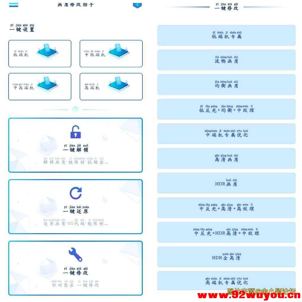 画质修改助手v1.1.7去广告版 吃鸡画质修改  5444 无忧技术吧www.92wuyou.cn
