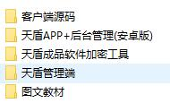 天盾网络验证_v7.1.7包括746离线版_企业授权版全套完整版开源分享  3035 无忧技术吧www.92wuyou.cn