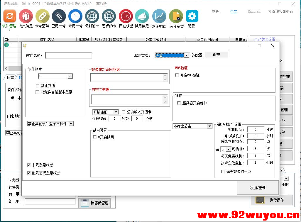 天盾网络验证_v7.1.7包括746离线版_企业授权版全套完整版开源分享  7898 无忧技术吧www.92wuyou.cn