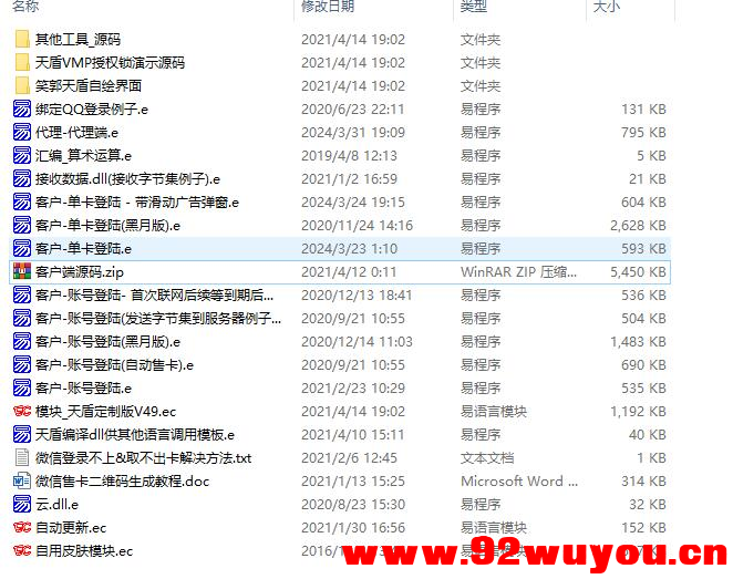 天盾网络验证_v7.1.7包括746离线版_企业授权版全套完整版开源分享  2071 无忧技术吧www.92wuyou.cn