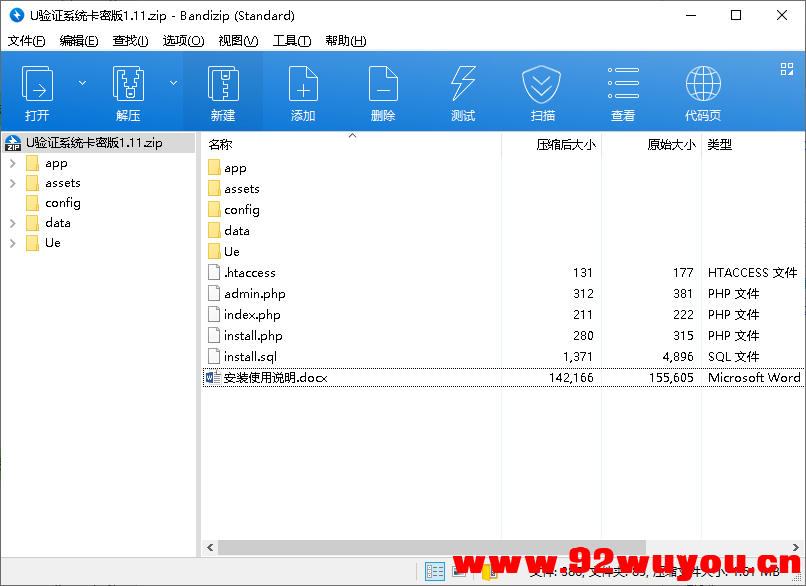 U网络验证系统卡密版1.11修复完整代码验证源码，附带模块源码和使用例程  4797 无忧技术吧www.92wuyou.cn