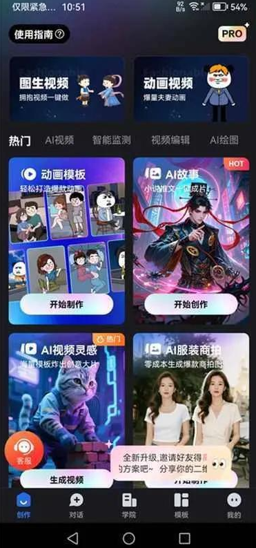 安卓趣迎Ai(动画视频创作)v2.7.8 桀锁VIP会员版  8097 无忧技术吧www.92wuyou.cn