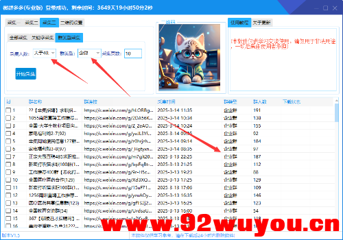 微信群多的采集器  4206 无忧技术吧www.92wuyou.cn