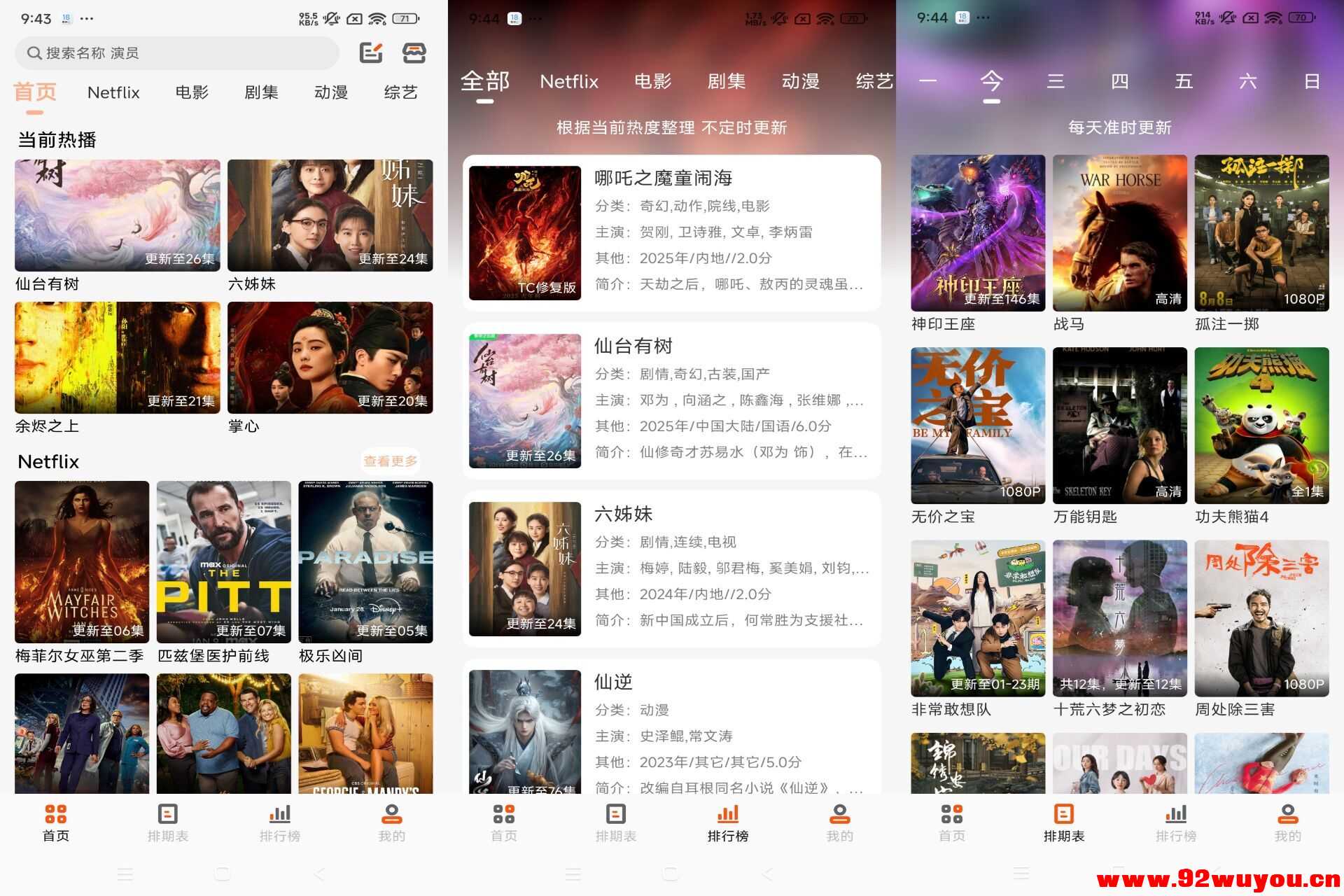 【白蛇影视】3.3.1 最新版 热门影视实时更新  755 无忧技术吧www.92wuyou.cn