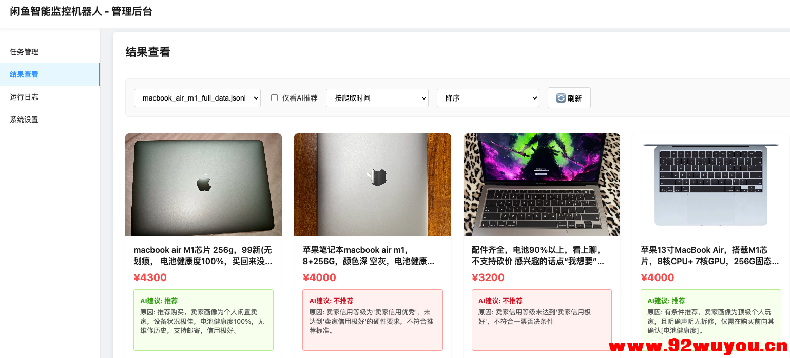 php闲鱼智能监控机器人 闲鱼任务监控分析系统全开源源码  2182 无忧技术吧www.92wuyou.cn
