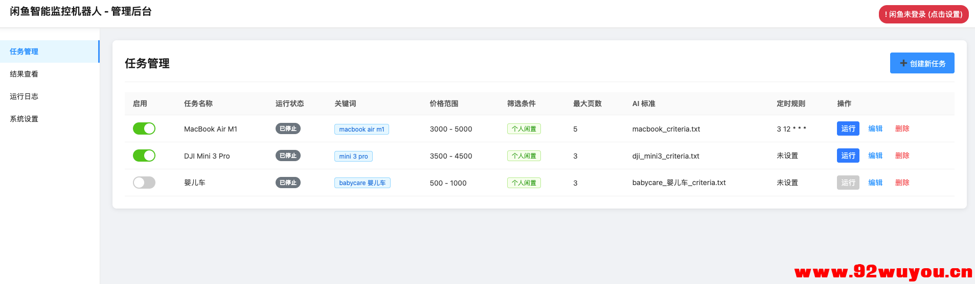 php闲鱼智能监控机器人 闲鱼任务监控分析系统全开源源码  4200 无忧技术吧www.92wuyou.cn