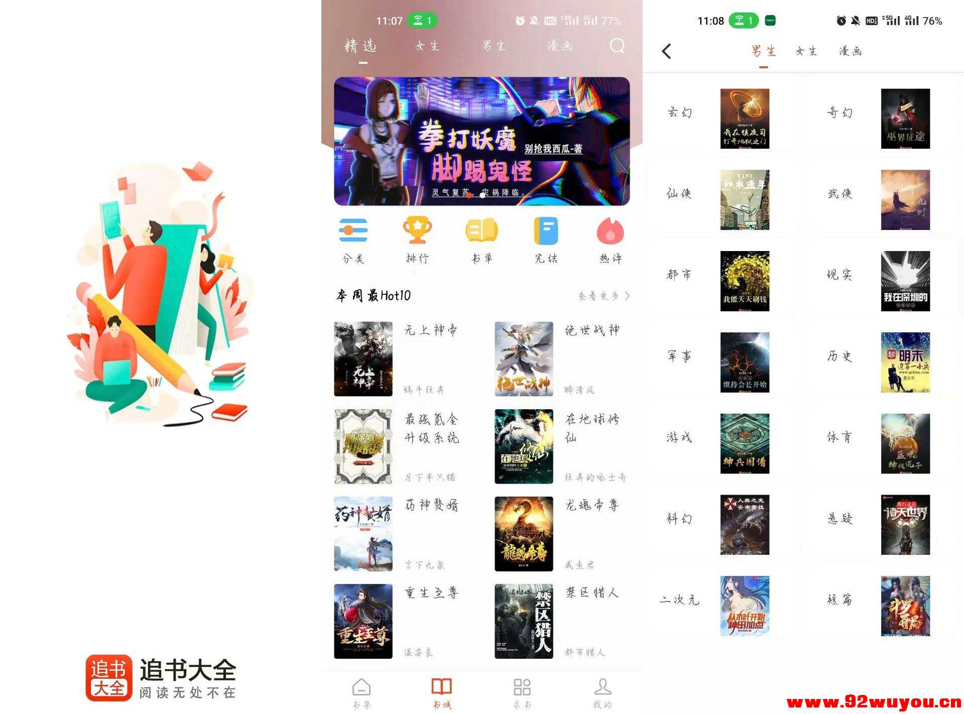 追书大全V5.0.2 内置超多书源  9056 无忧技术吧www.92wuyou.cn