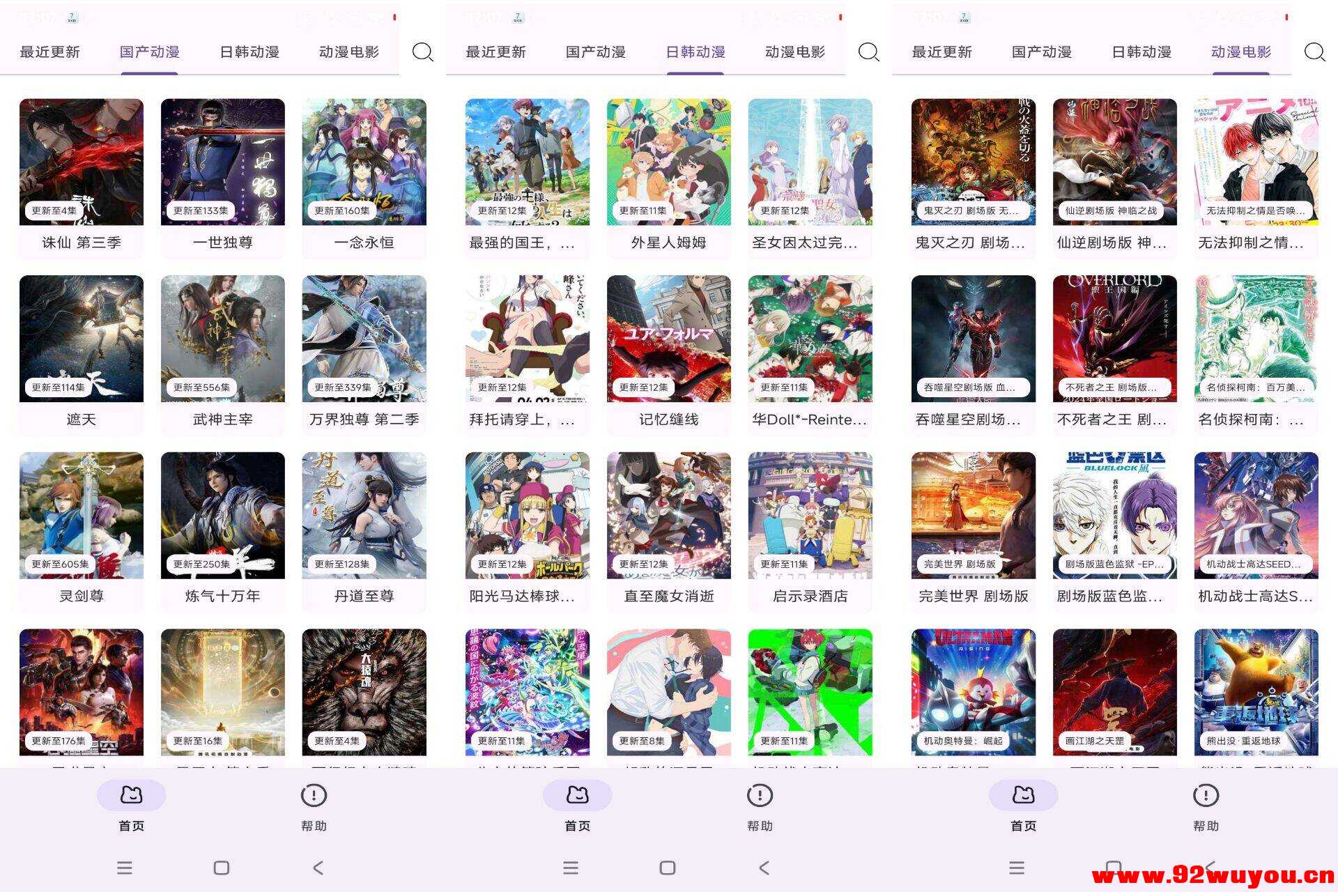 【樱花动漫】1.01 新番热番全都有 无广告  9264 无忧技术吧www.92wuyou.cn