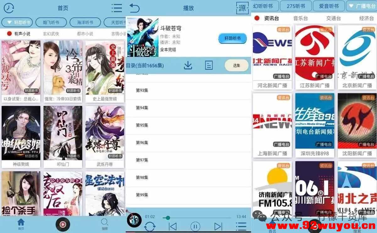 【昊昊听书】4.4 免费听书app 解放双手  1779 无忧技术吧www.92wuyou.cn