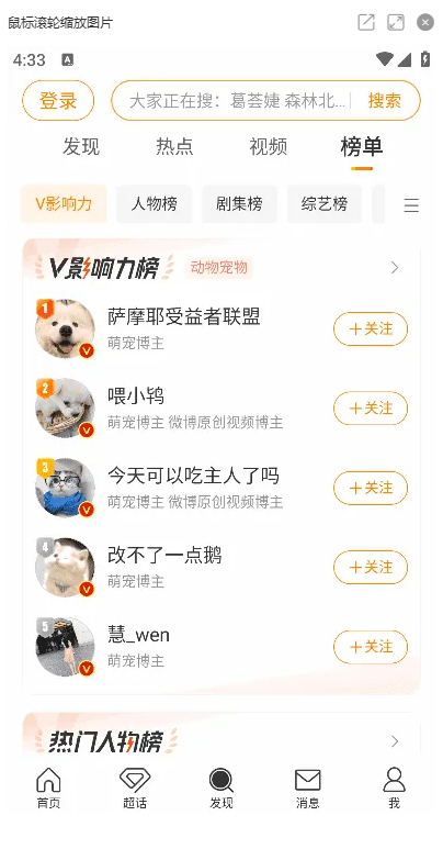新浪微博APP(微博助手v2.5.1-334) v15.7.3 最新版  4659 无忧技术吧www.92wuyou.cn