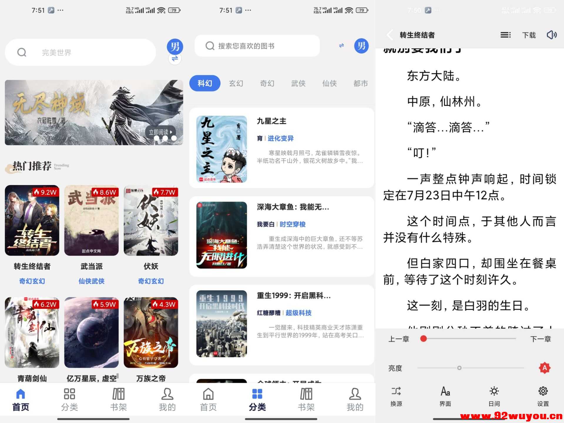 云风阅读V1.7.0 海量小说资源  911 无忧技术吧www.92wuyou.cn