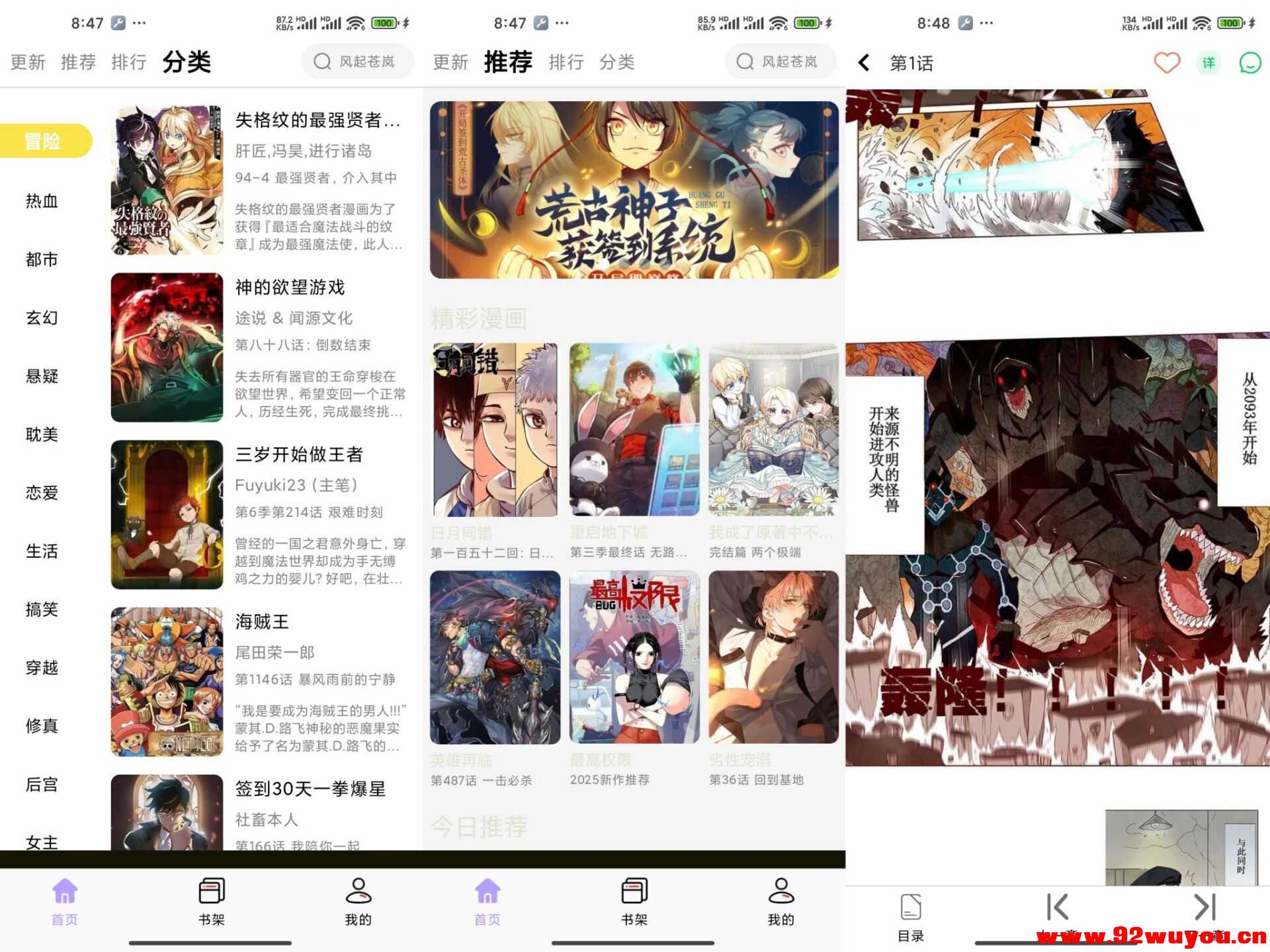 酷漫星V2.1.20 拥有超过十万部漫画  9953 无忧技术吧www.92wuyou.cn