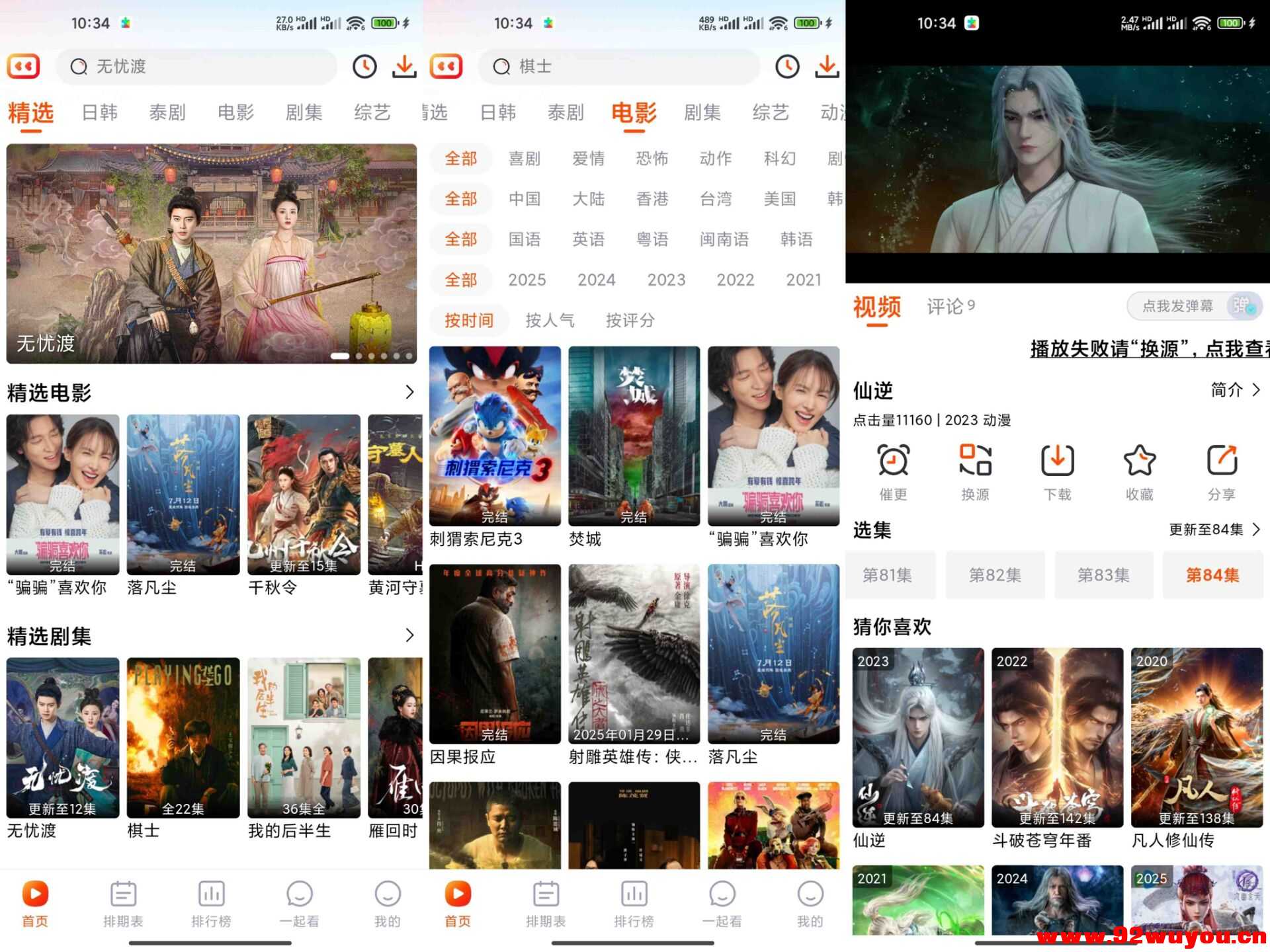 【番喜视频】1.7.6 优质影视资源免费下载  3189 无忧技术吧www.92wuyou.cn