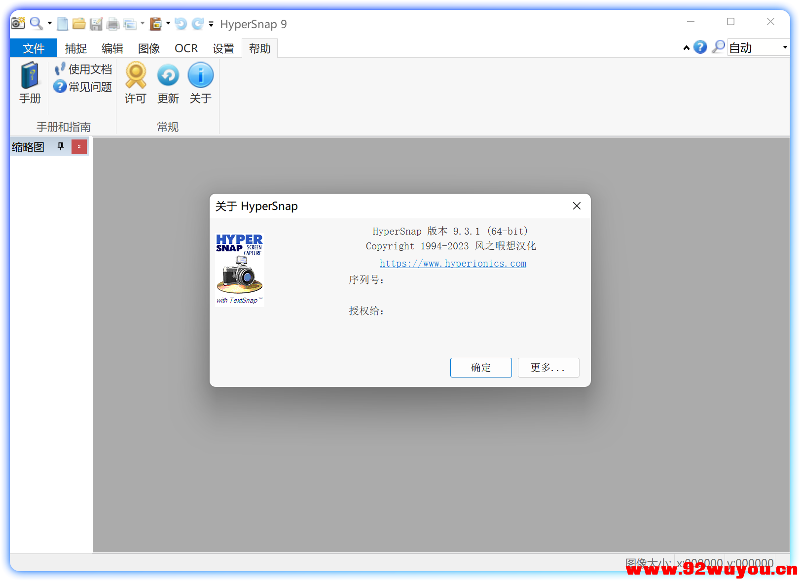 【5.21更新】HyperSnap 屏幕截图 v9.5.1 汉化版  6217 无忧技术吧www.92wuyou.cn