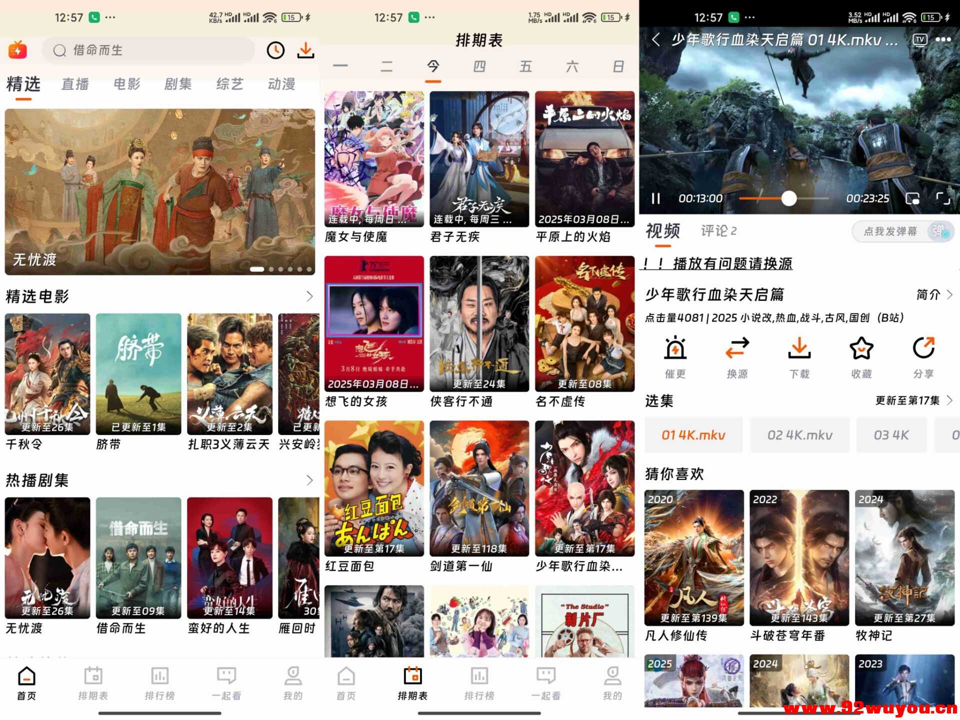 【闪映剧场】1.9.0 无广告 影视资源全免费  1100 无忧技术吧www.92wuyou.cn