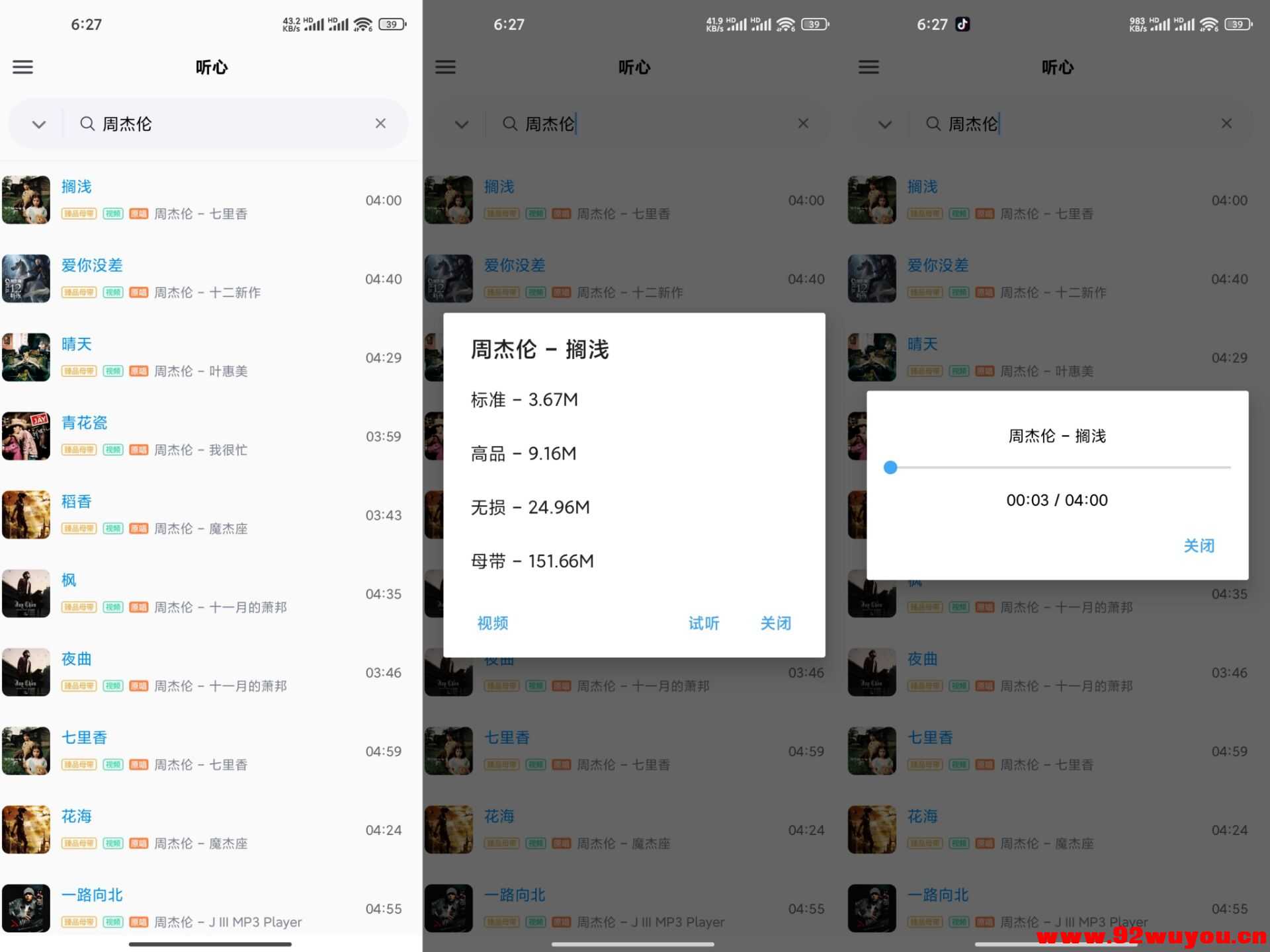 【心听】1.2.2 免费音乐app 可同步歌单  6451 无忧技术吧www.92wuyou.cn