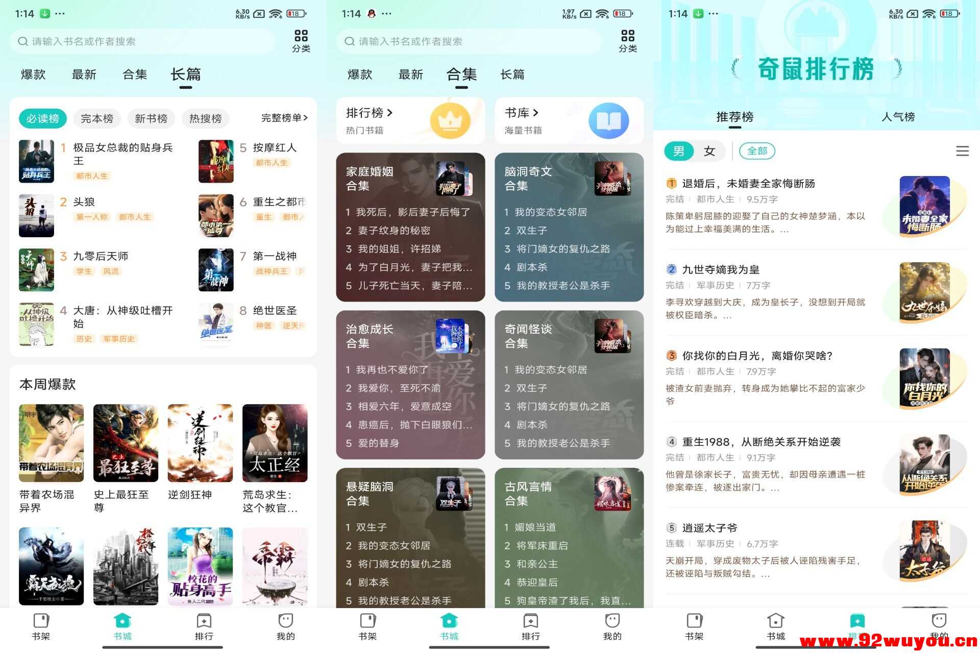 【奇鼠免费小说】4.8.1.1 资源丰富 功能齐全  4232 无忧技术吧www.92wuyou.cn
