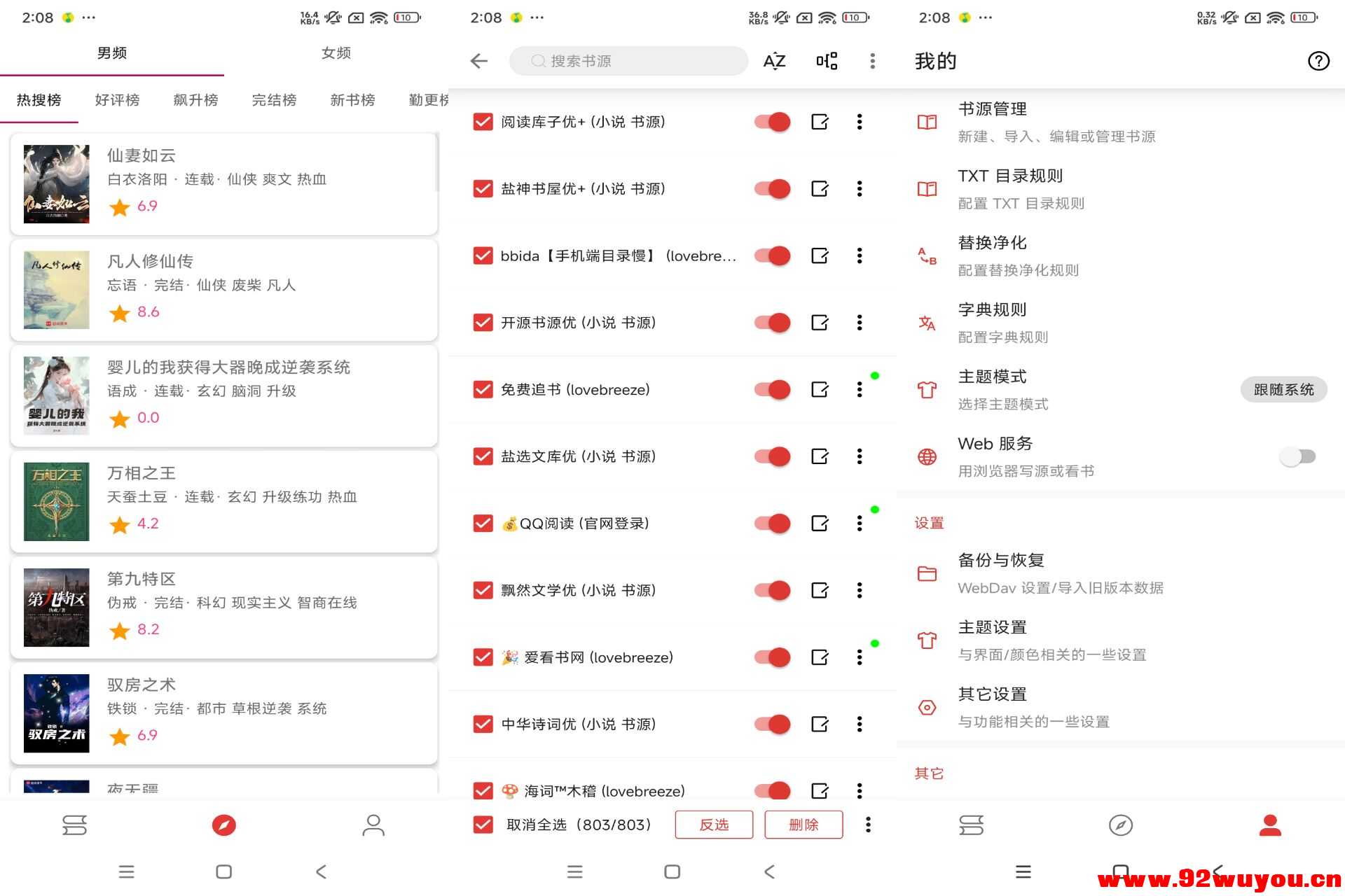 芒果小说V5.2.8 自带书源免费追书  3620 无忧技术吧www.92wuyou.cn