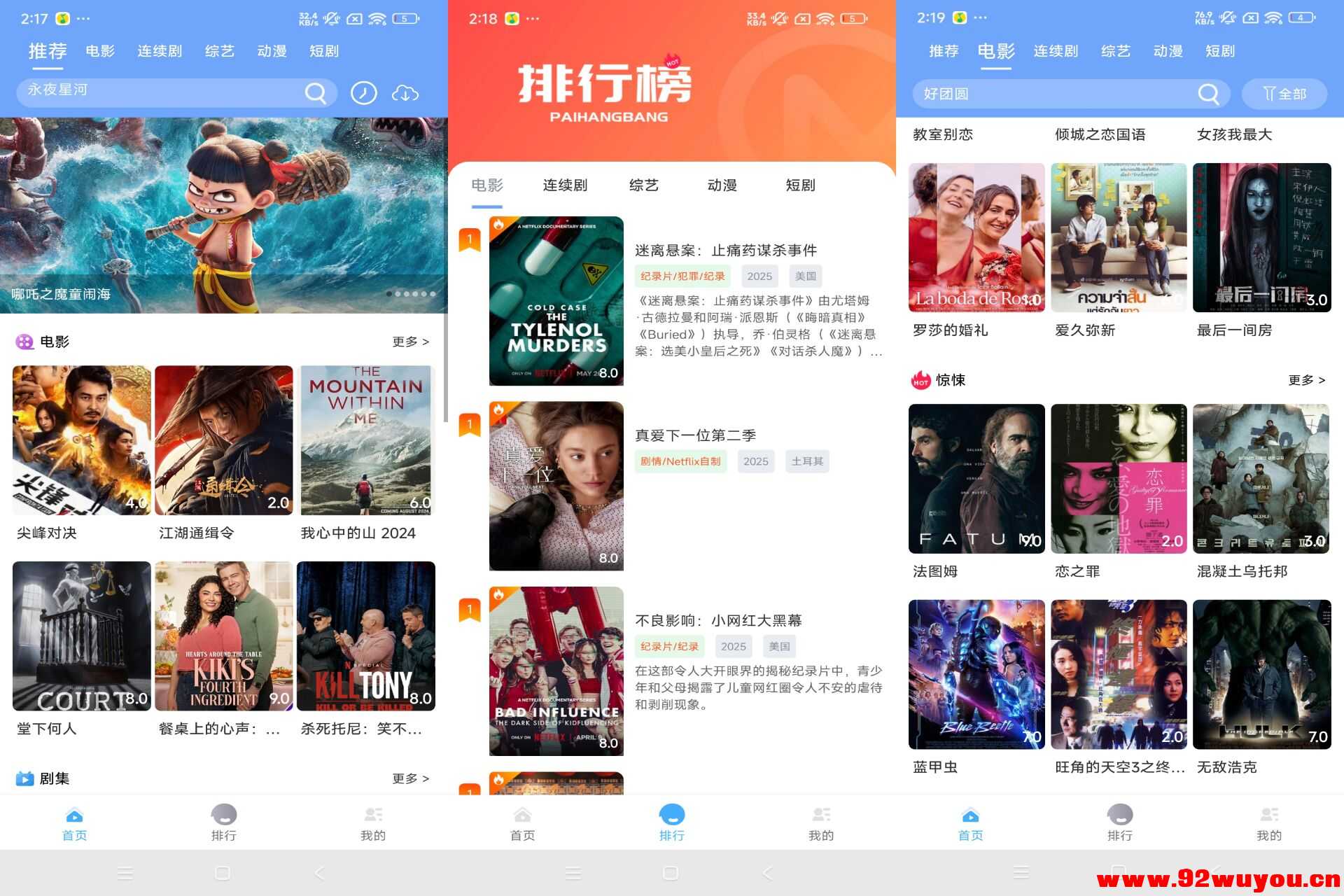 【爱追剧】2.3 最新最热影视资源免费看  5120 无忧技术吧www.92wuyou.cn