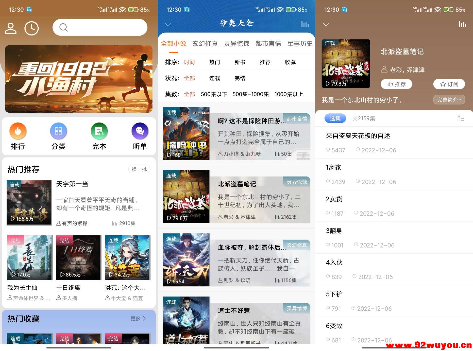 爱听书V2.6.0 新且免费的有声小说神器  8954 无忧技术吧www.92wuyou.cn