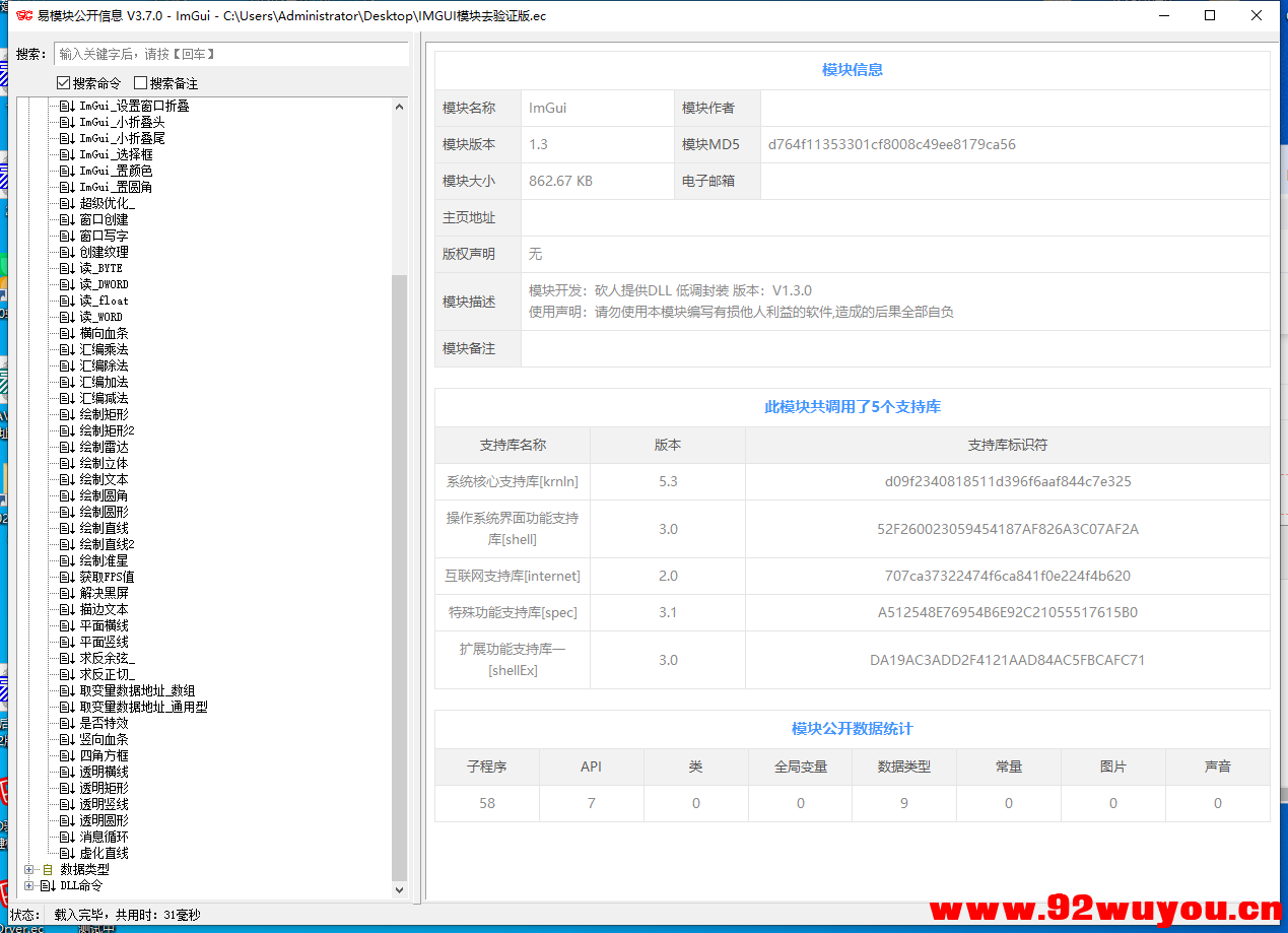 IMGUI模块去验证版.ec绘制  6864 无忧技术吧www.92wuyou.cn