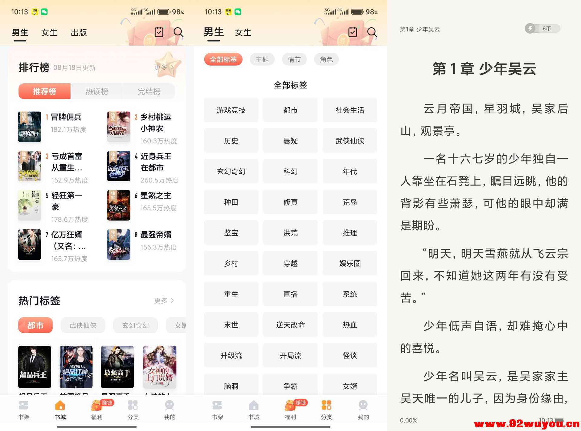 速看免费小说V2.2.6 聚合小说阅读神器  3646 无忧技术吧www.92wuyou.cn