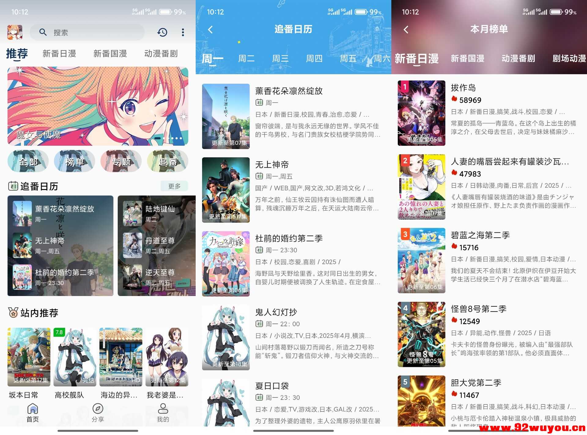 【嘶哩嘶哩】3.2.5 二次元追番神器 实时更新  4898 无忧技术吧www.92wuyou.cn