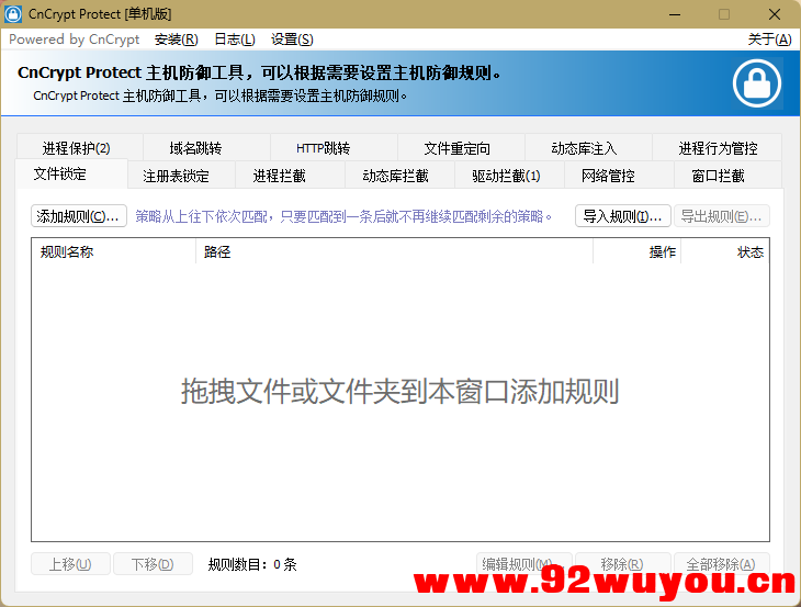 CnCrypt Protect  1895 无忧技术吧www.92wuyou.cn