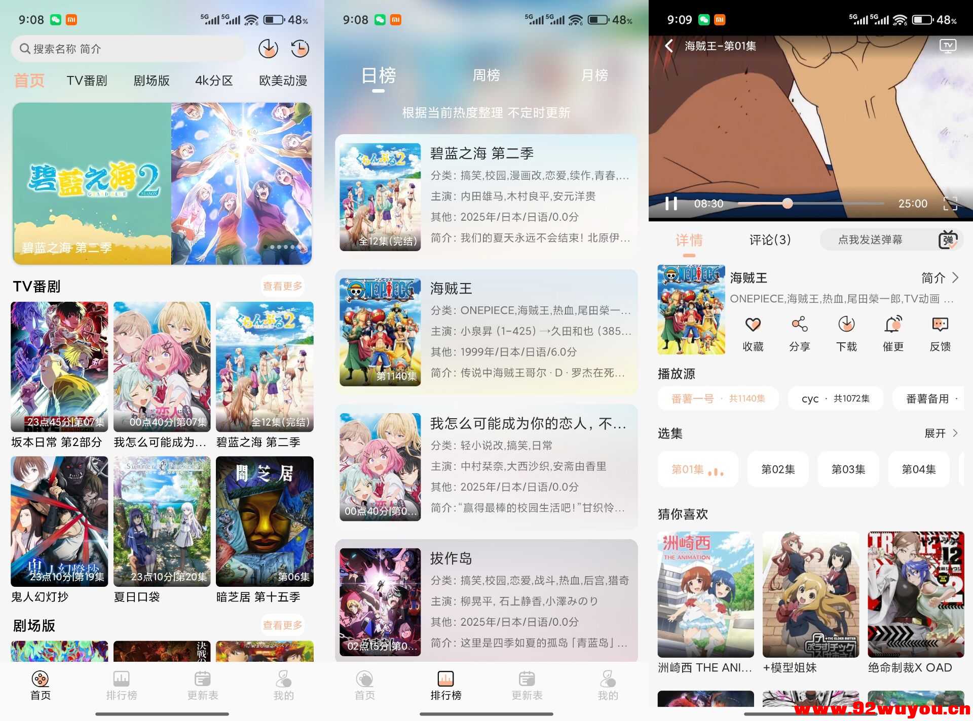 番薯动漫V1.0.1 提供海量动漫资源  6090 无忧技术吧www.92wuyou.cn