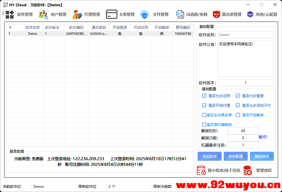 HY Cloud5.1重制版  3266 无忧技术吧www.92wuyou.cn