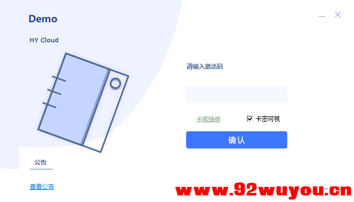 HY Cloud5.1重制版  4023 无忧技术吧www.92wuyou.cn