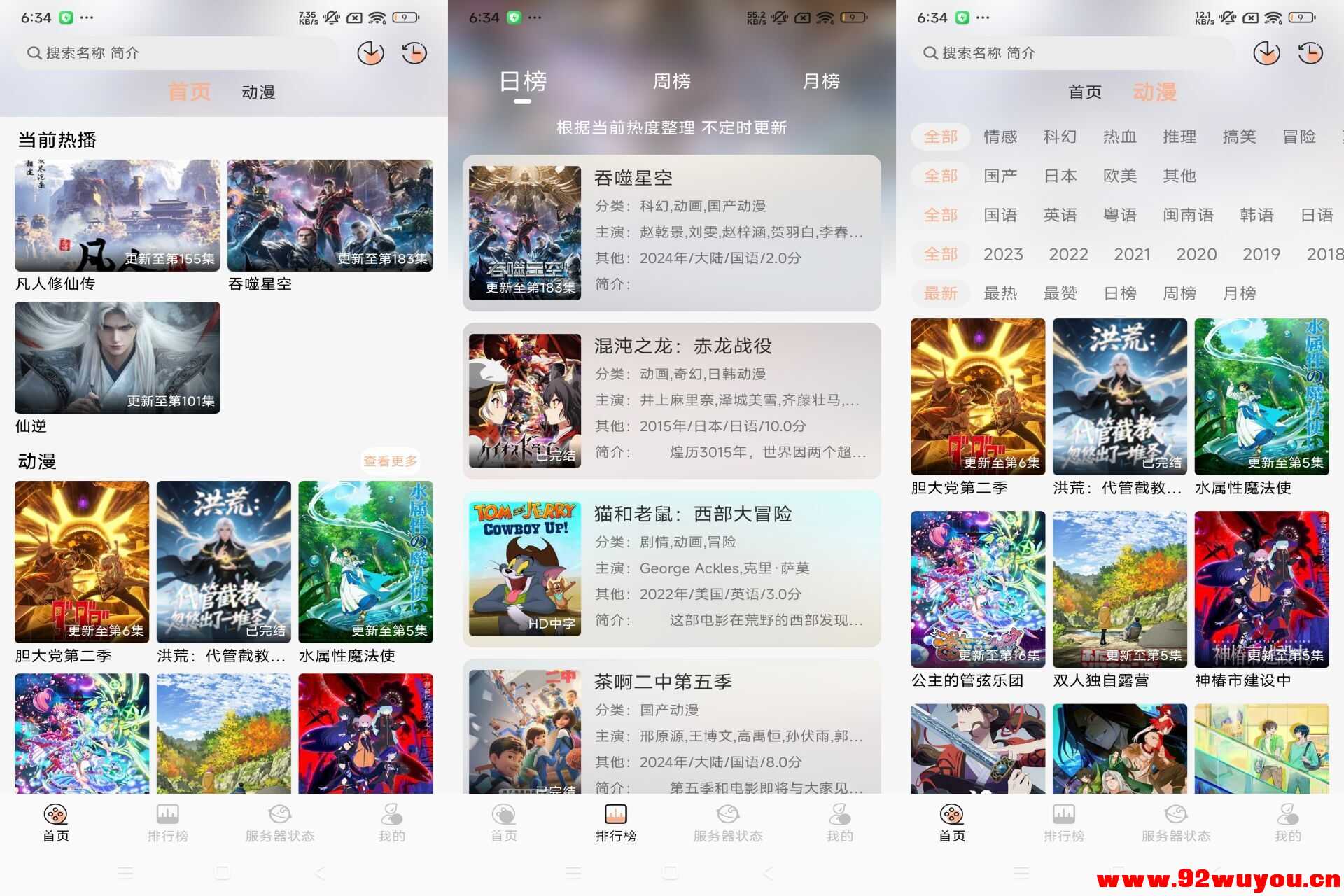 【喵喵动漫】2.0.0 动漫追番app 资源丰富  9112 无忧技术吧www.92wuyou.cn