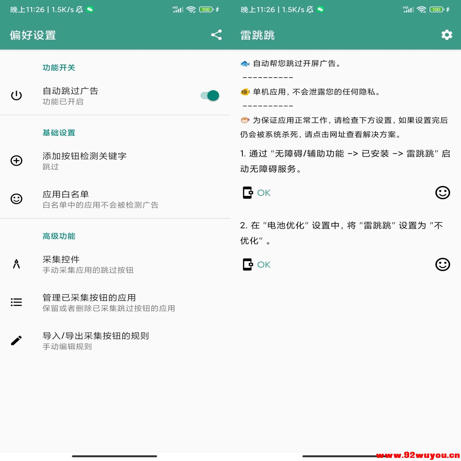 【雷跳跳】1.0.2 一键跳过所有app启动广告  7190 无忧技术吧www.92wuyou.cn
