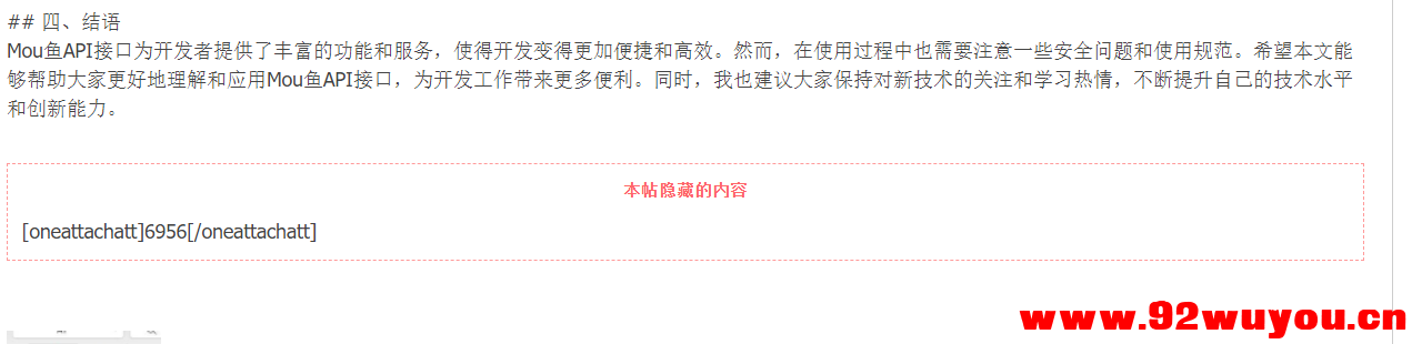 mou鱼一些api接口  1603 无忧技术吧www.92wuyou.cn