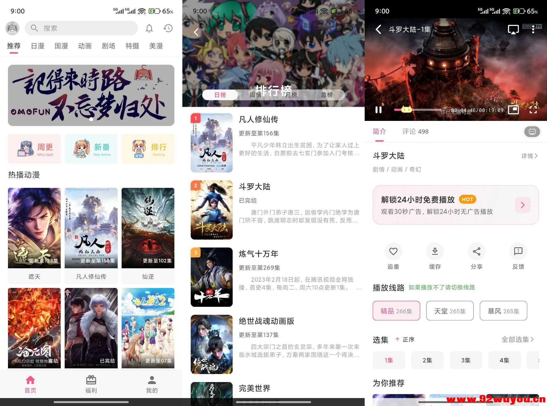 omofunV1.1.4 追番无障碍  8910 无忧技术吧www.92wuyou.cn