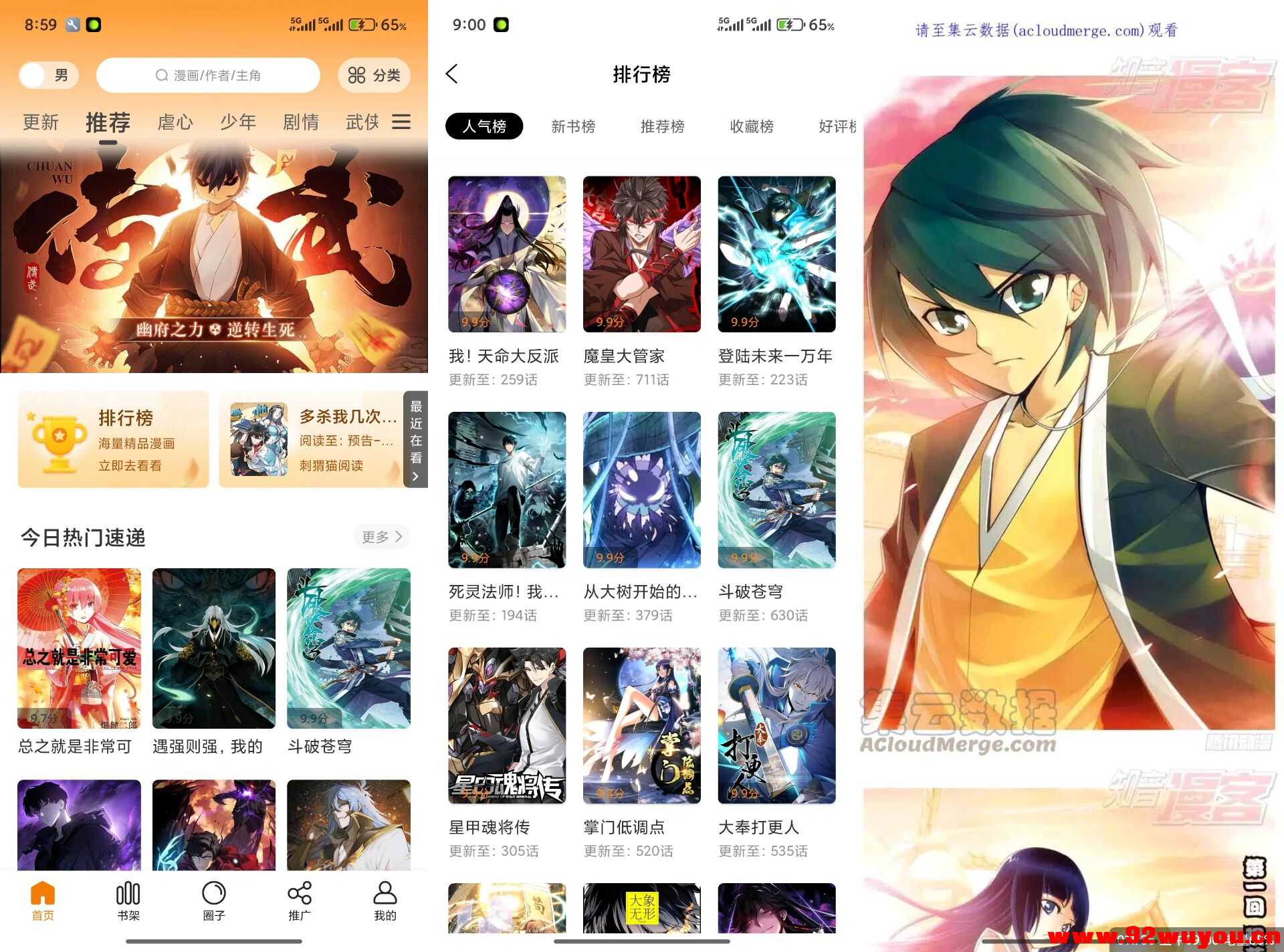 【美漫园】1.0.5 漫画资源丰富 功能全解锁  2759 无忧技术吧www.92wuyou.cn