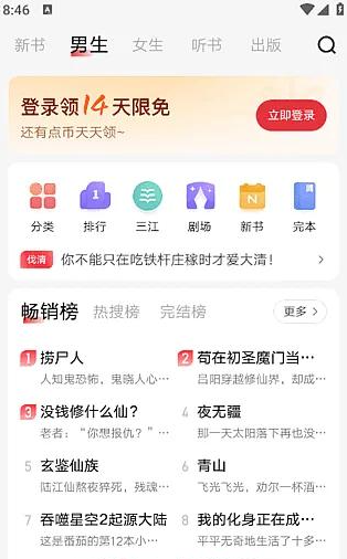 起点读书APP(手机小说阅读软件) v7.9.424 去广告优化版  2209 无忧技术吧www.92wuyou.cn