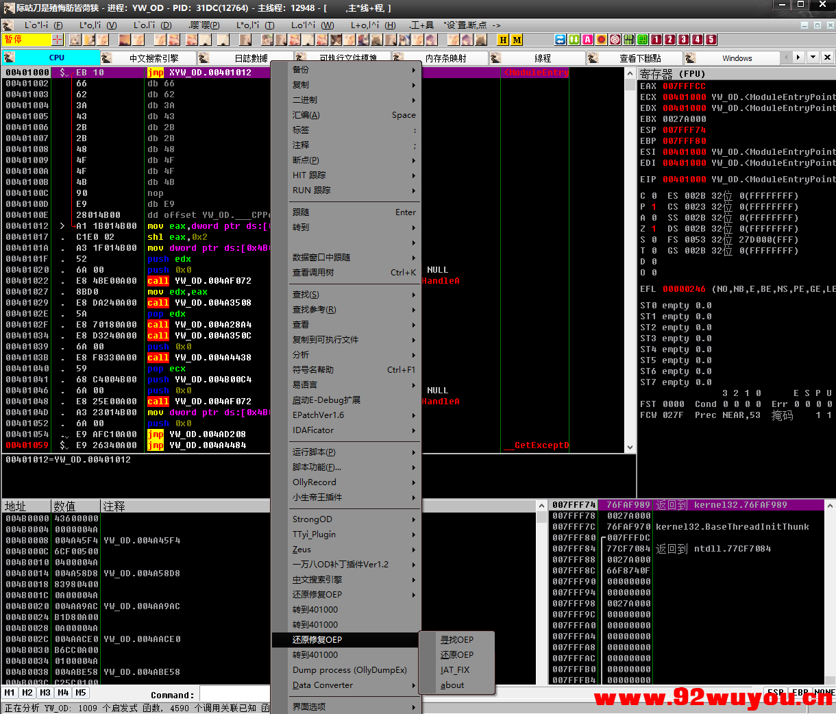 YW单文件ODX1.0[反环境检测 过VMP3.X-3.9.X]  7158 无忧技术吧www.92wuyou.cn